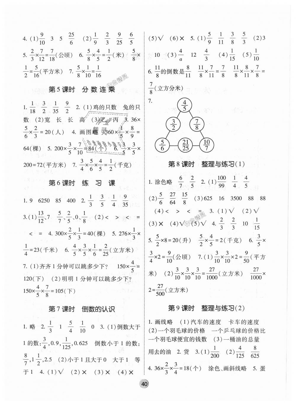 2018年經(jīng)綸學(xué)典棒棒堂六年級數(shù)學(xué)上冊江蘇版 第4頁