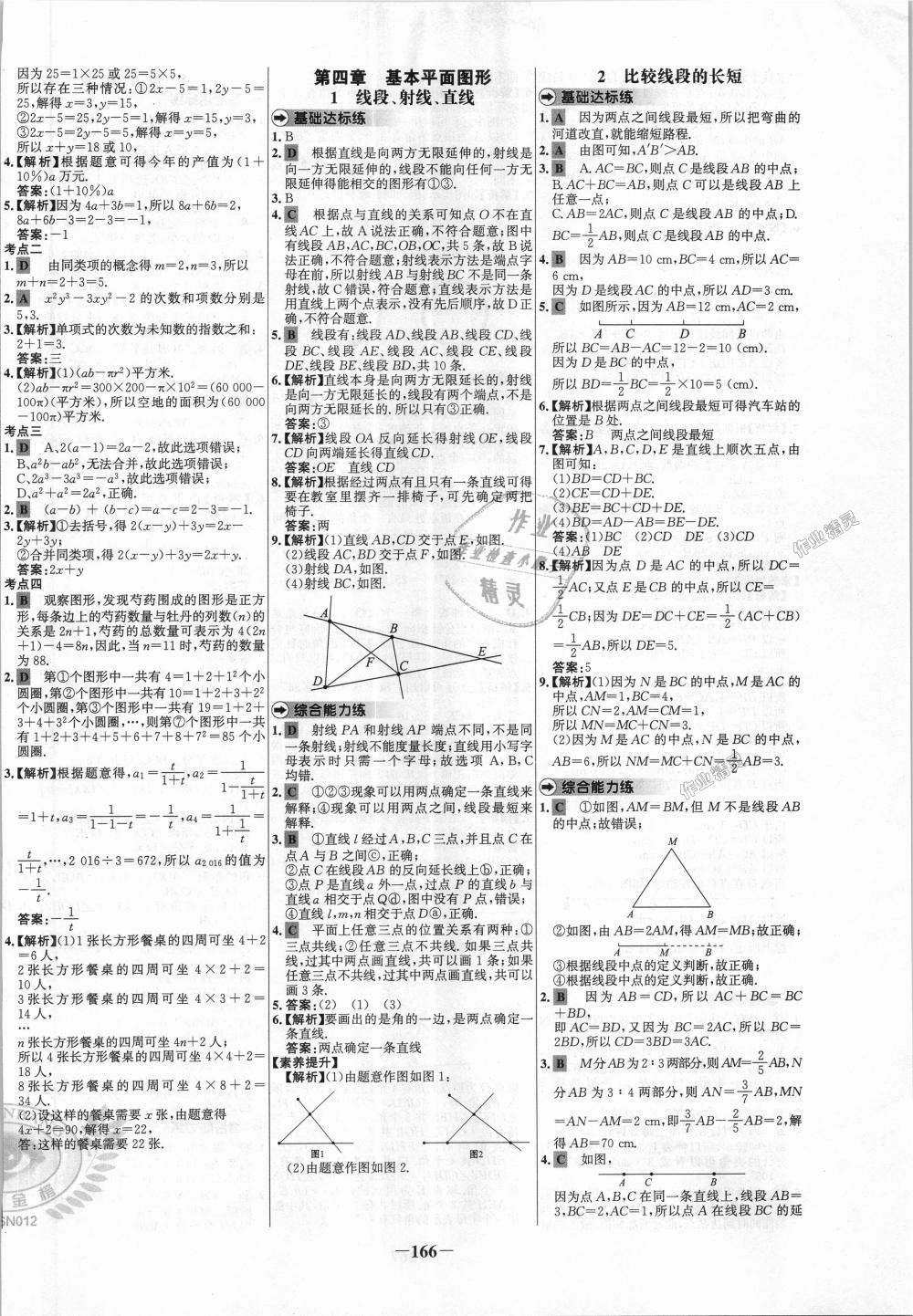 2018年世紀金榜百練百勝七年級數(shù)學上冊北師大版 第10頁