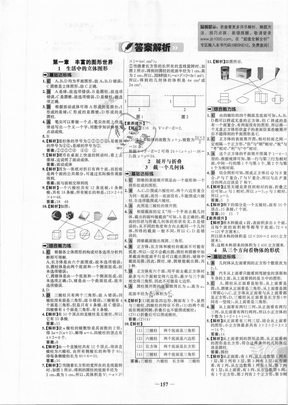 2018年世紀(jì)金榜百練百勝七年級數(shù)學(xué)上冊北師大版 第1頁