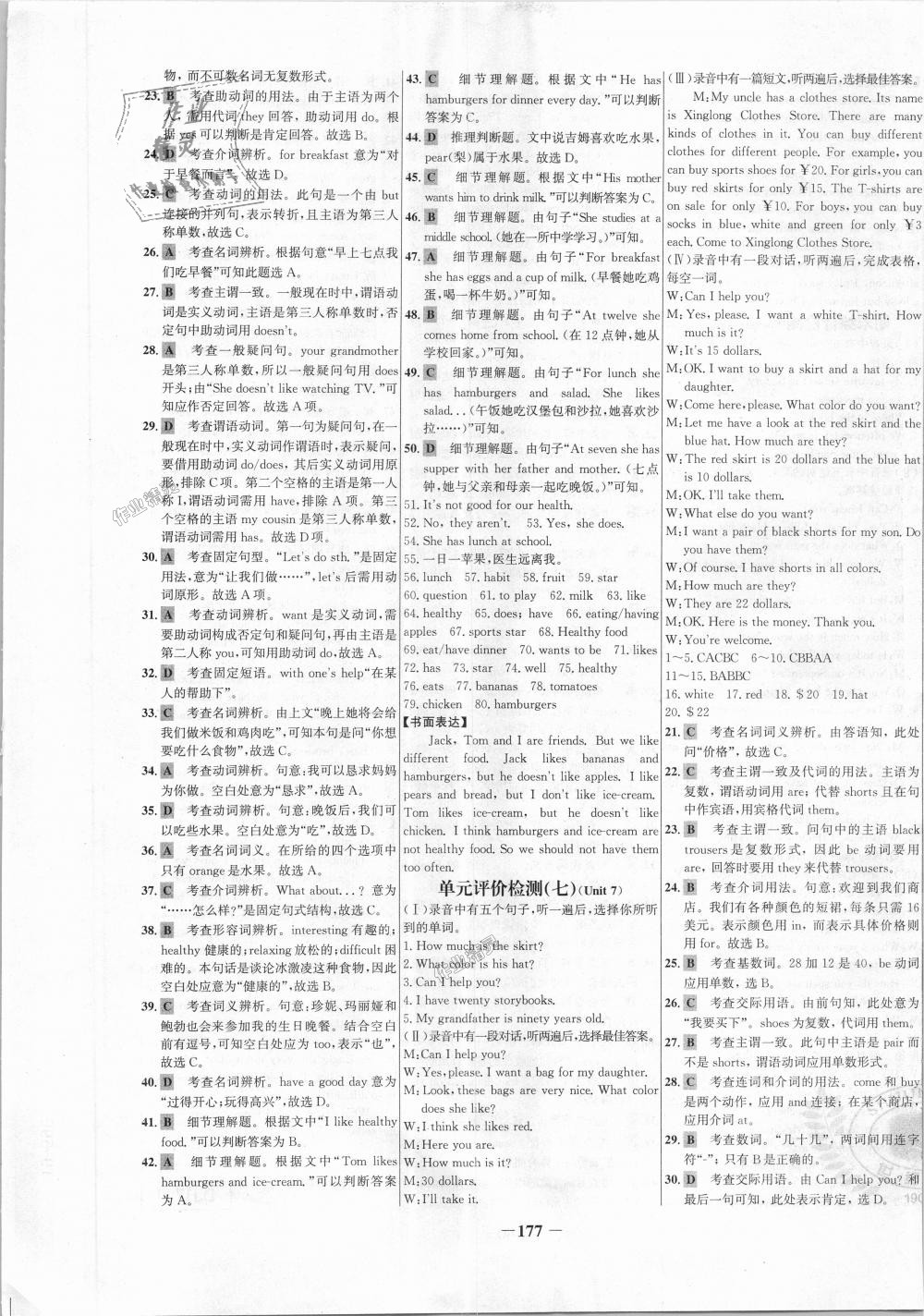 2018年世紀金榜百練百勝七年級英語上冊人教版 第21頁