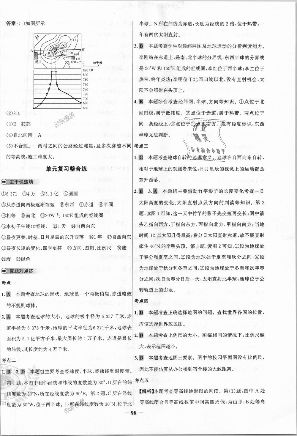 2018年世紀(jì)金榜百練百勝七年級(jí)地理上冊(cè)人教版 第6頁