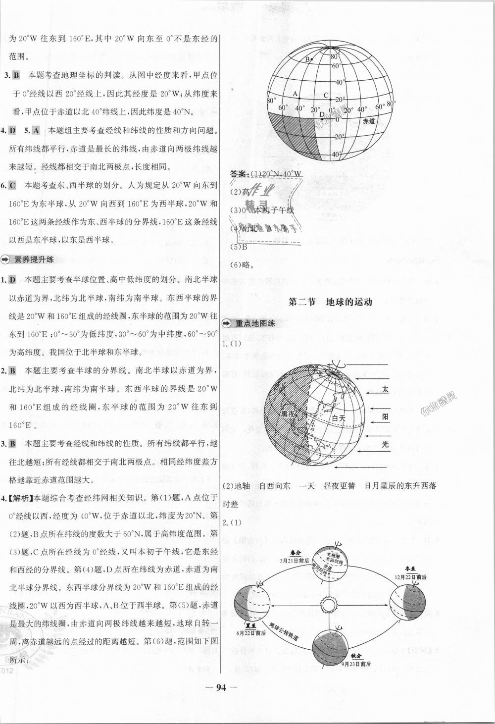 2018年世紀(jì)金榜百練百勝七年級地理上冊人教版 第2頁