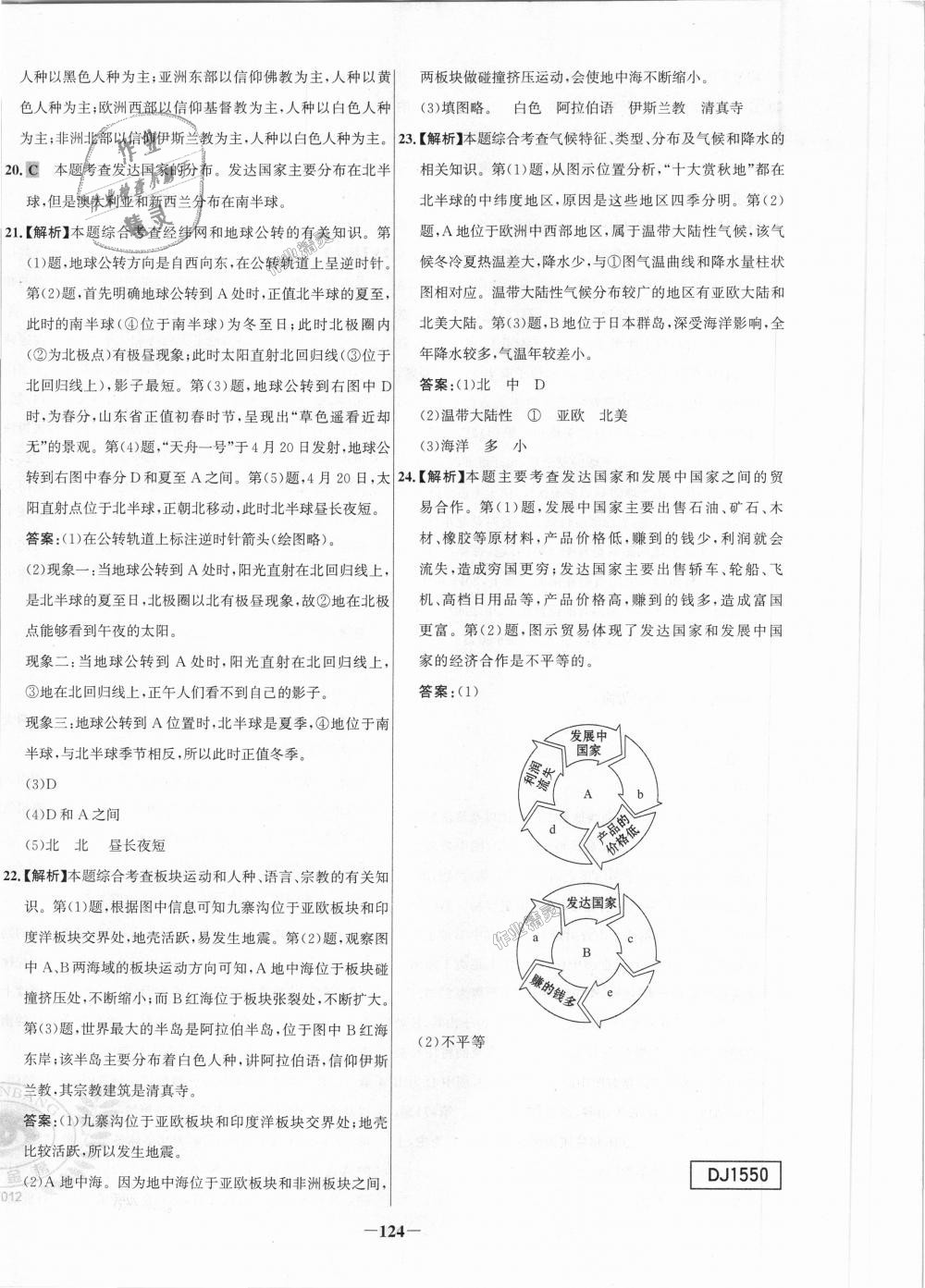 2018年世紀(jì)金榜百練百勝七年級地理上冊人教版 第32頁