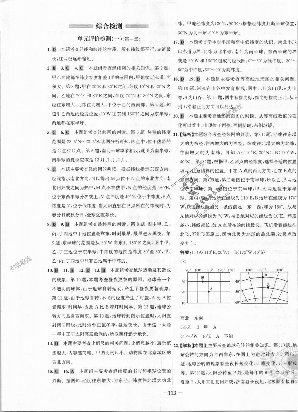 2018年世紀(jì)金榜百練百勝七年級(jí)地理上冊(cè)人教版 第21頁(yè)