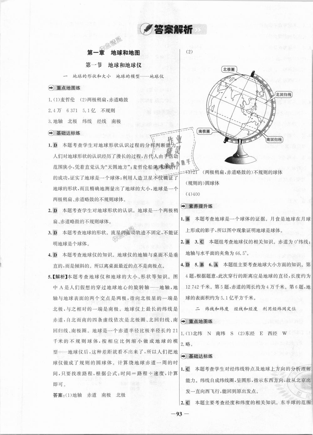 2018年世紀(jì)金榜百練百勝七年級地理上冊人教版 第1頁