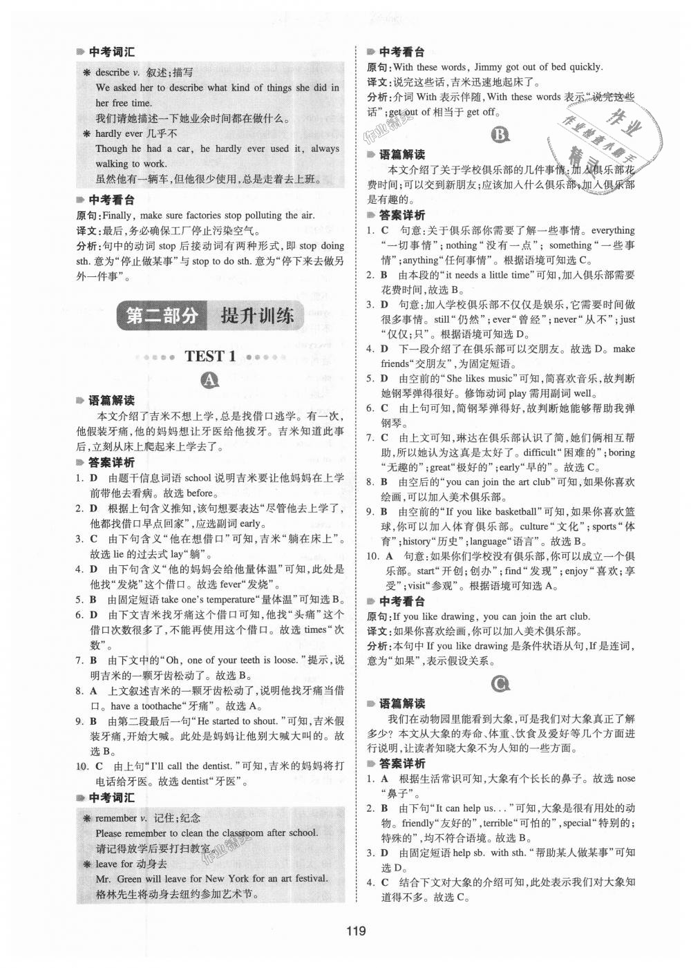 2018年一本英語完形填空150篇七年級(jí)全一冊(cè) 第11頁