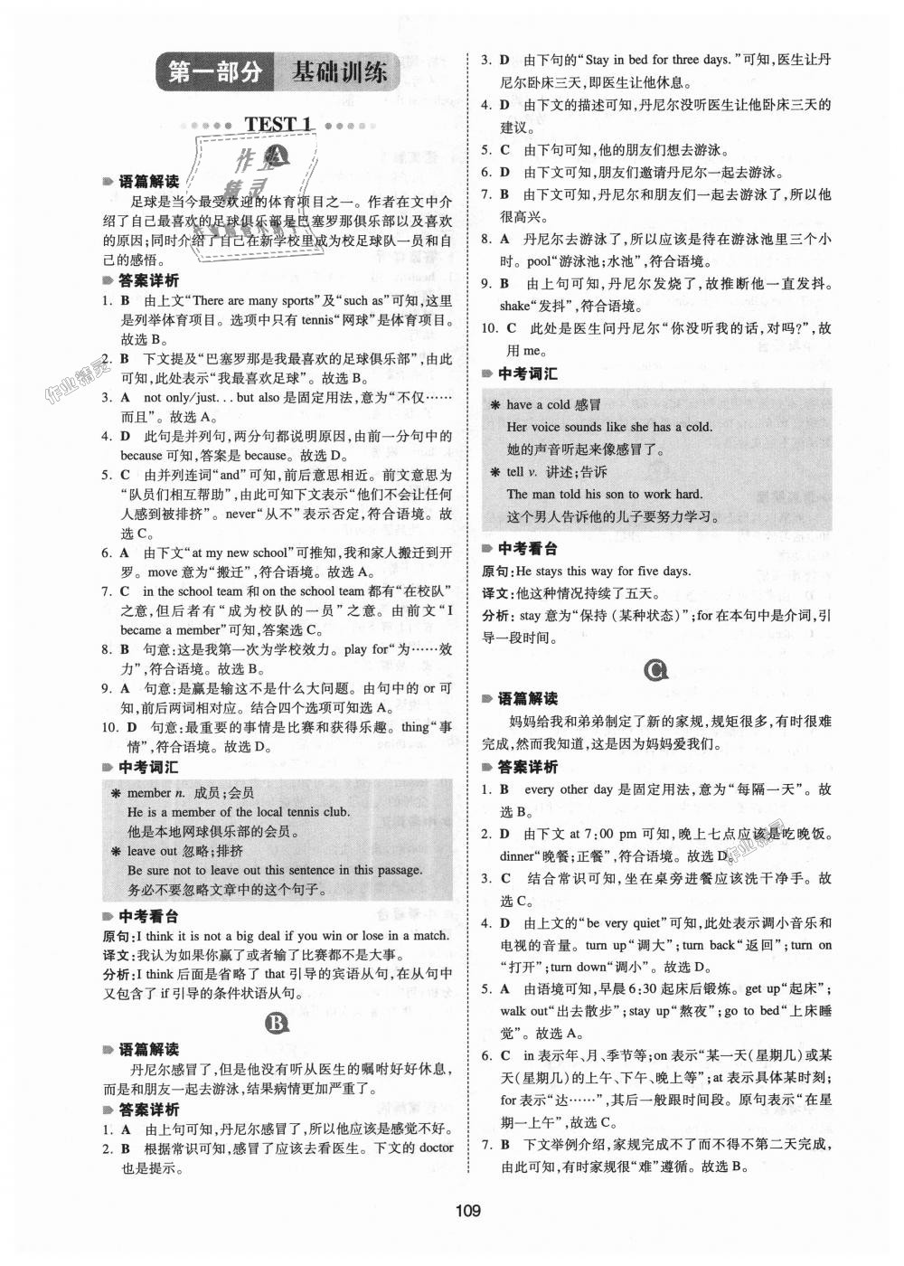 2018年一本英语完形填空150篇七年级全一册 第1页