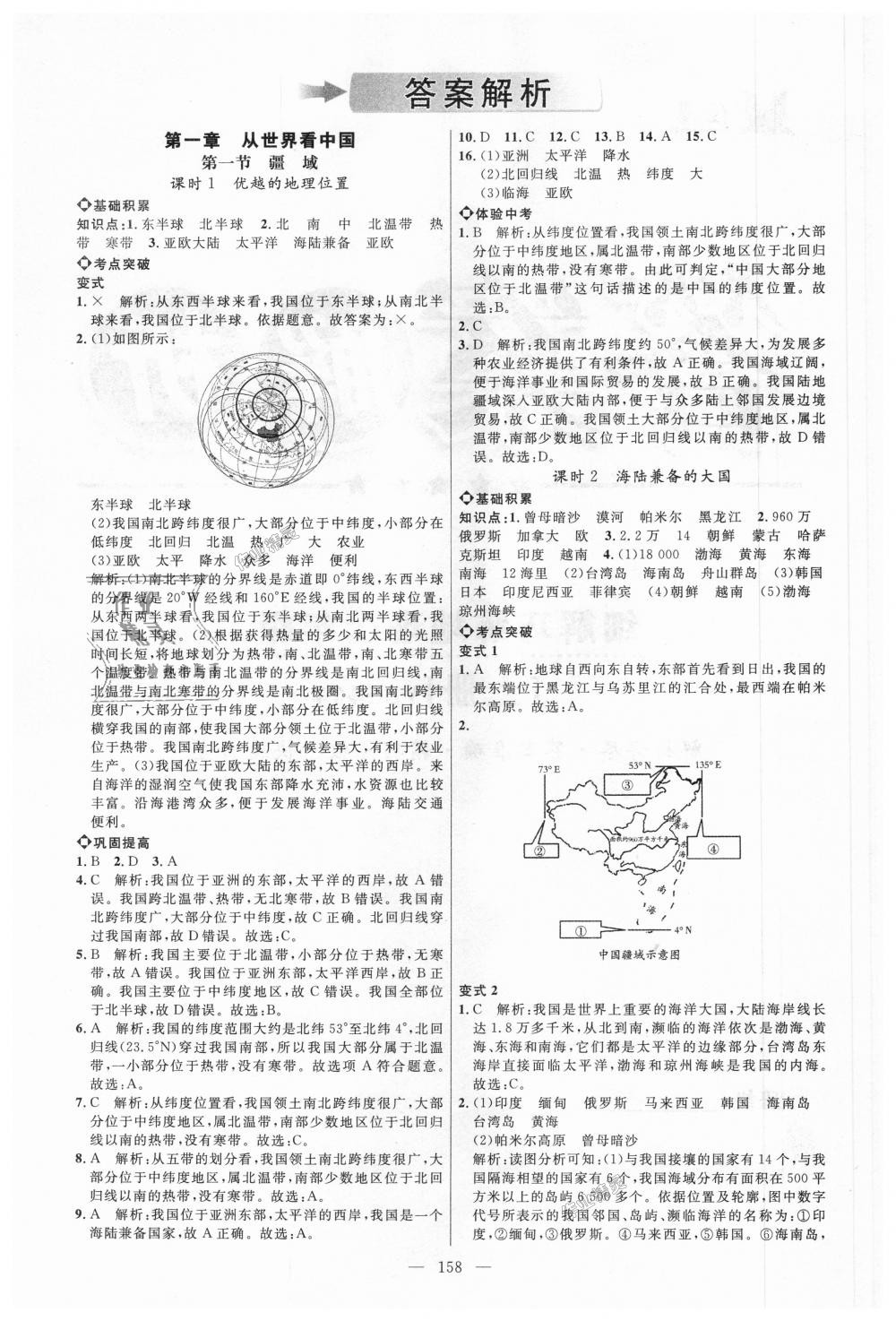 2018年細(xì)解巧練七年級(jí)地理上冊(cè)魯教版 第1頁