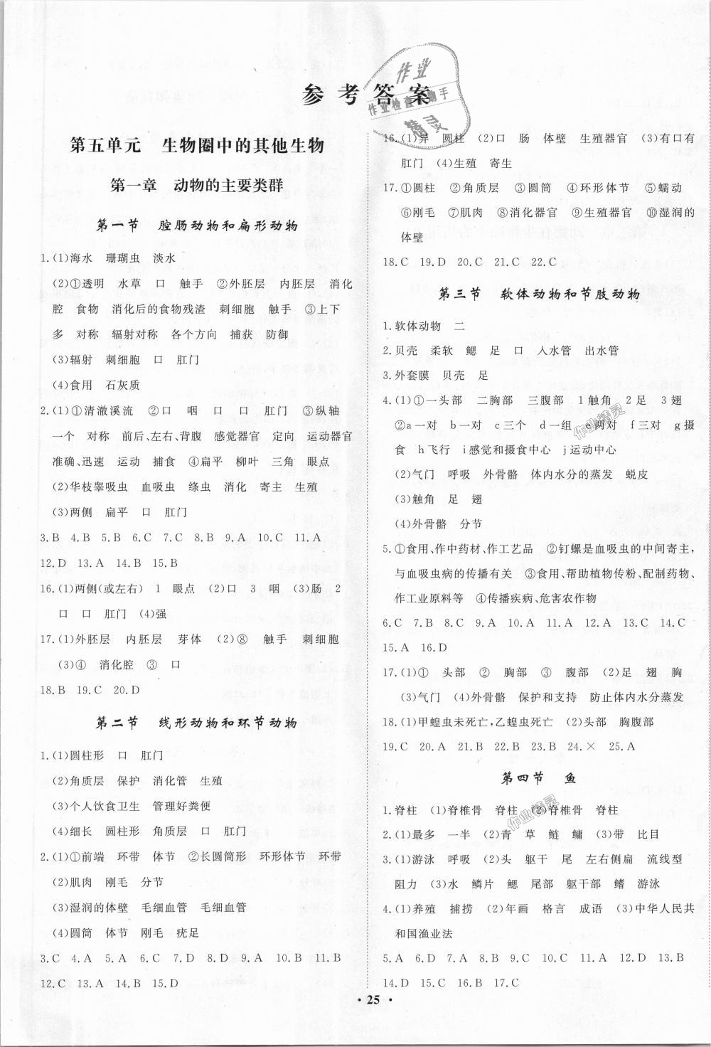 本全练初中生物八年级上册人教版 第1页 参考答案 分享练习册得积分