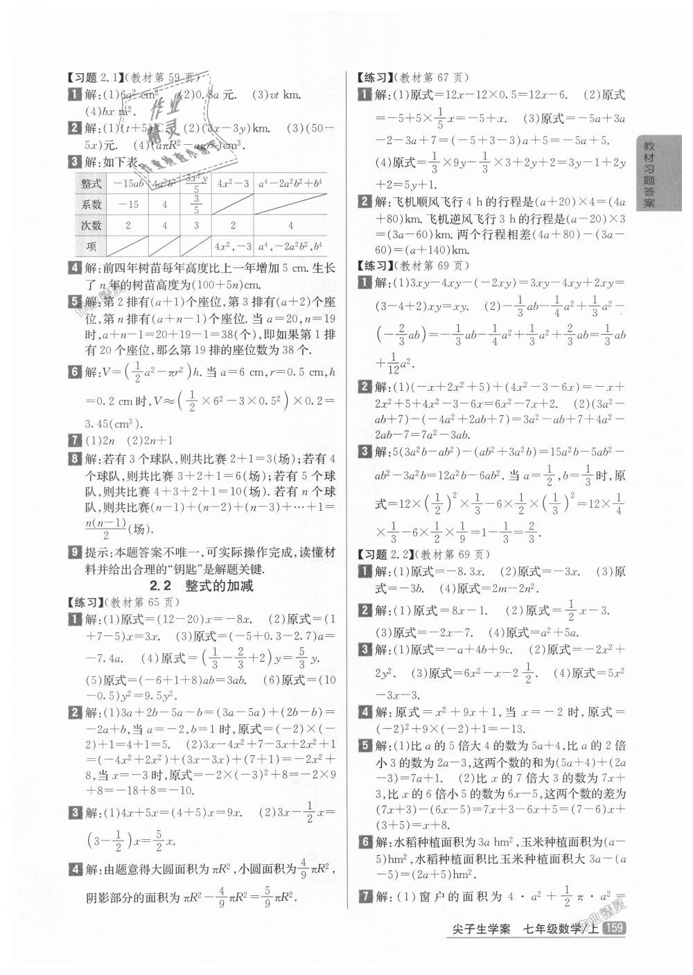 2018年尖子生学案七年级数学上册人教版彩绘版 第39页