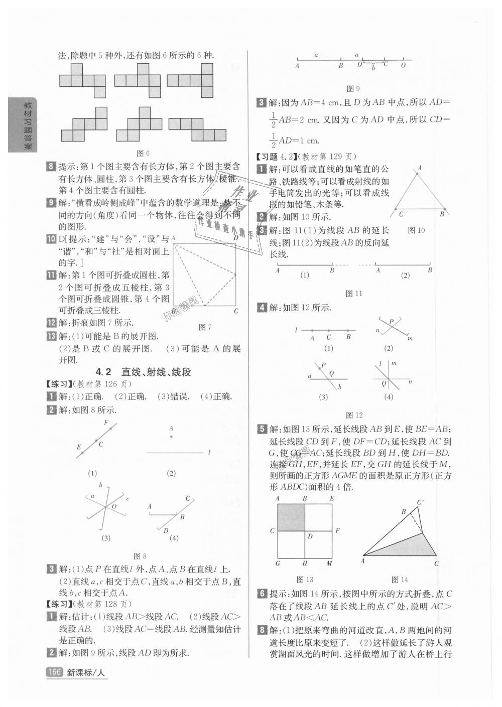 2018年尖子生学案七年级数学上册人教版彩绘版 第46页