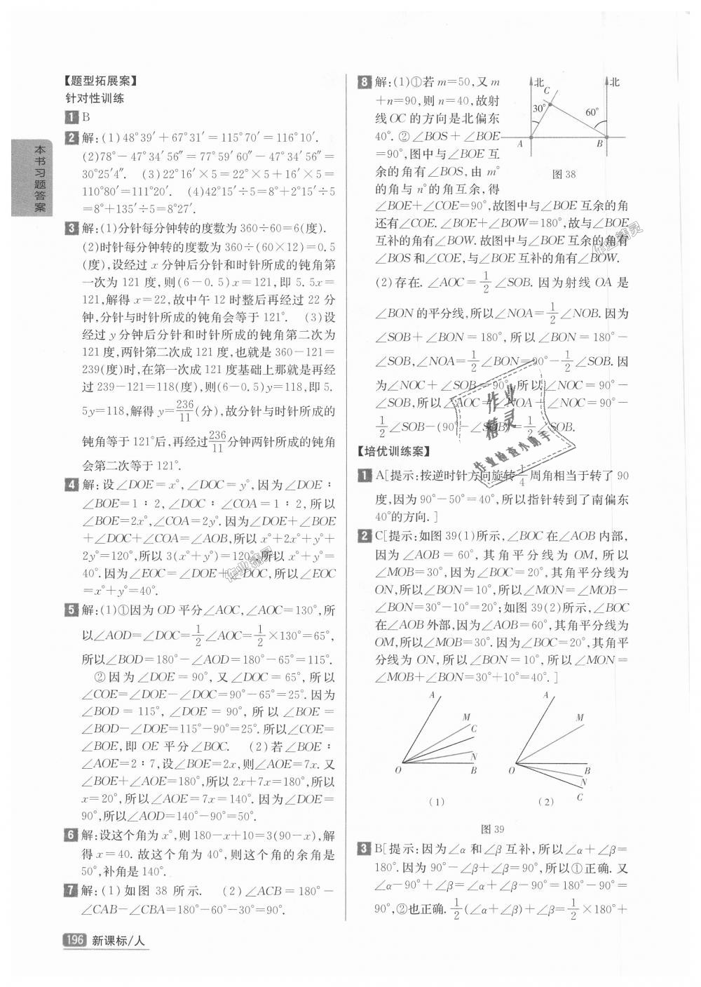 2018年尖子生学案七年级数学上册人教版彩绘版 第28页