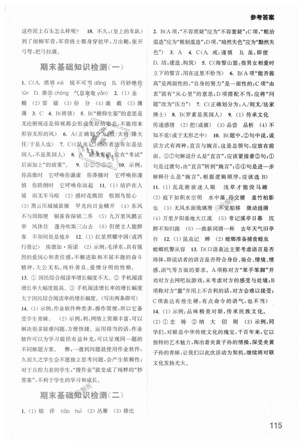 2018年通城學(xué)典初中語文默寫能手八年級上冊人教版 第19頁