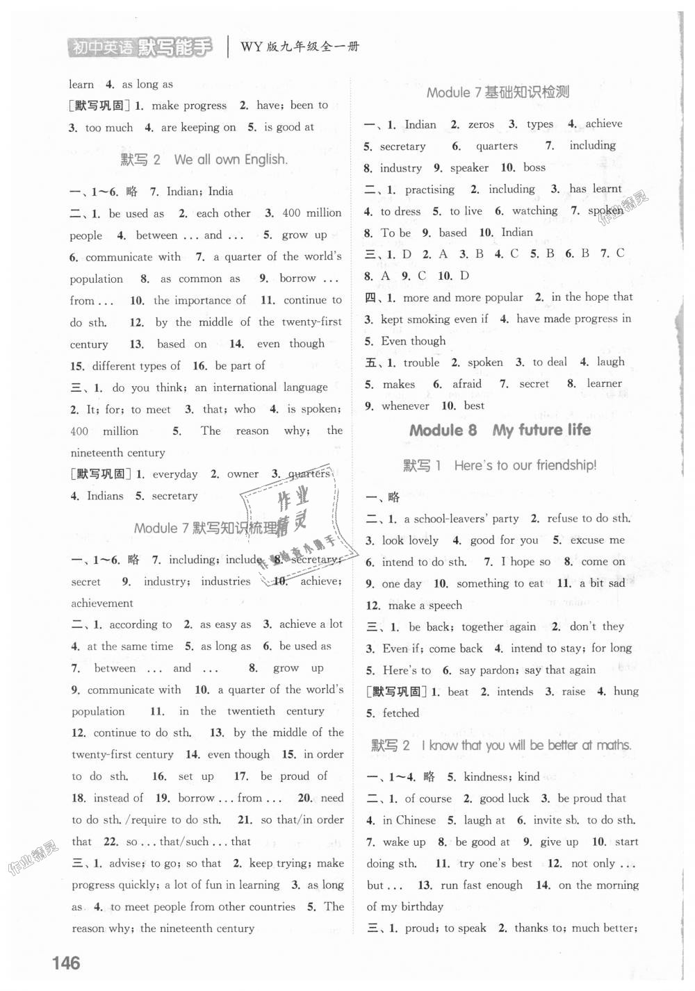 2018年通城學(xué)典初中英語默寫能手九年級全一冊外研版 第16頁