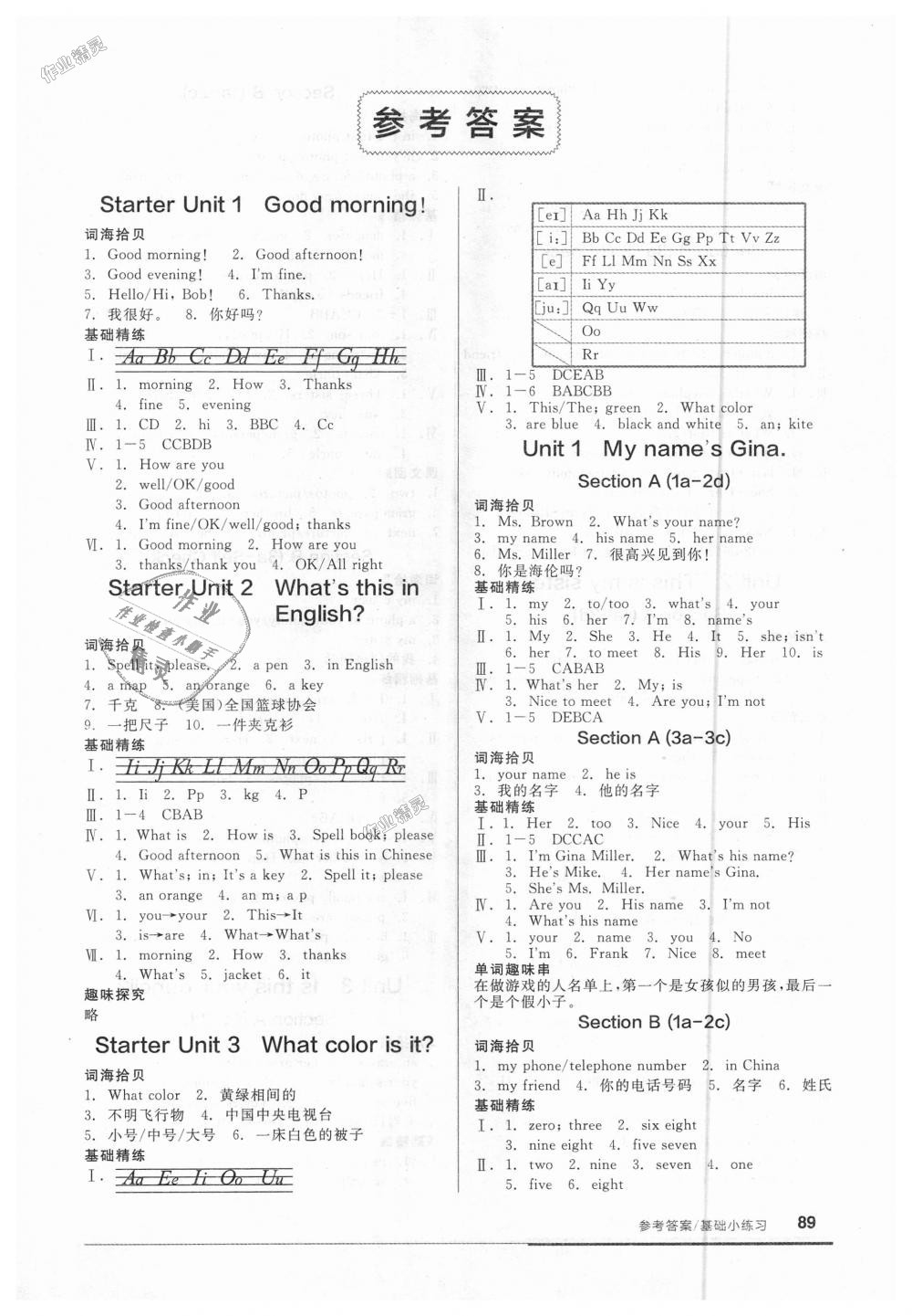 2018年全品基礎(chǔ)小練習(xí)七年級(jí)英語(yǔ)上冊(cè)人教版 第1頁(yè)