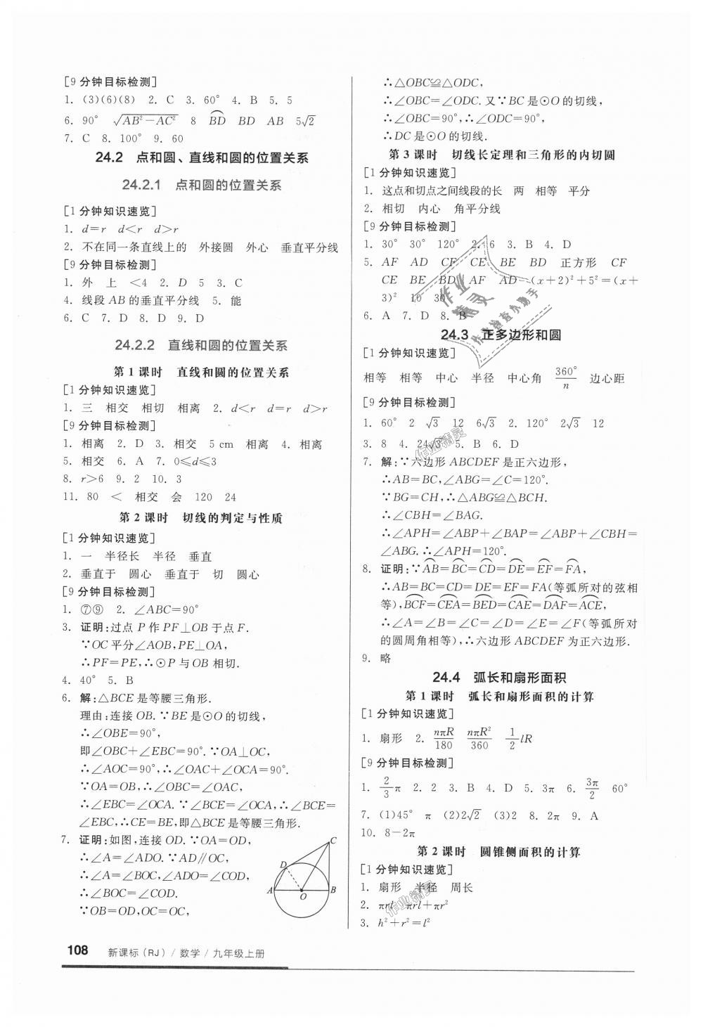 2018年全品基礎(chǔ)小練習(xí)九年級數(shù)學(xué)上冊人教版 第8頁