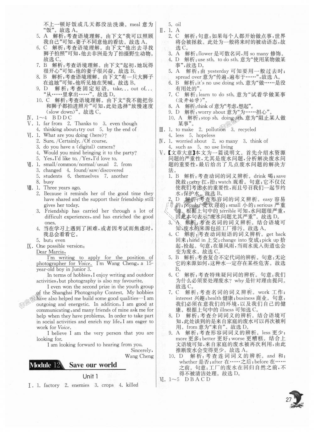 2018年實(shí)驗(yàn)班提優(yōu)訓(xùn)練九年級英語上冊外研版 第27頁