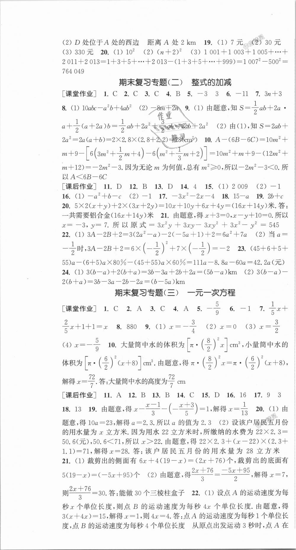 2018年通城学典课时作业本七年级数学上册人教版 第19页