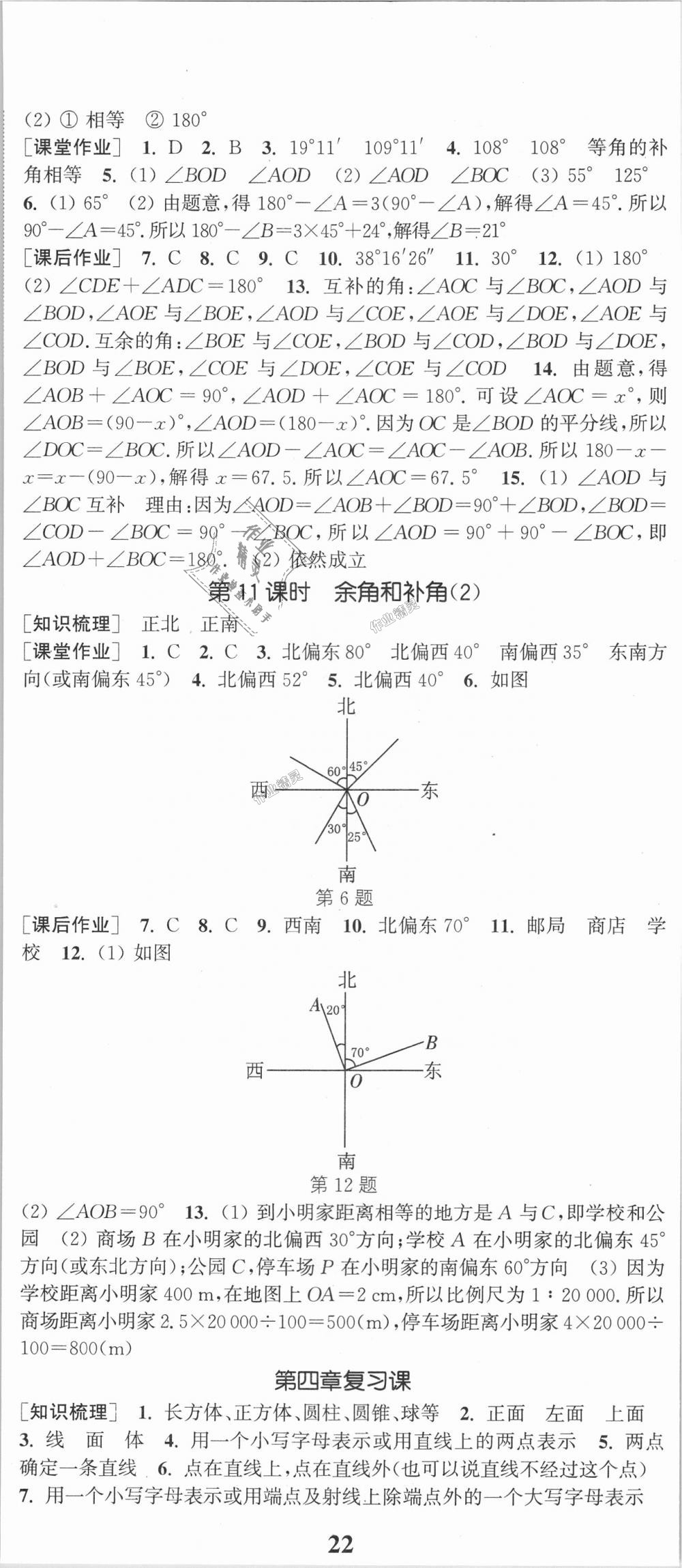 2018年通城學(xué)典課時(shí)作業(yè)本七年級(jí)數(shù)學(xué)上冊(cè)人教版 第17頁(yè)