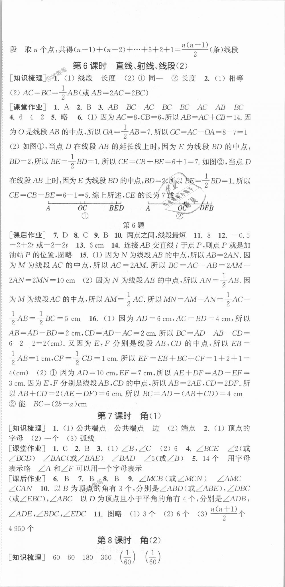 2018年通城學(xué)典課時(shí)作業(yè)本七年級(jí)數(shù)學(xué)上冊(cè)人教版 第15頁(yè)