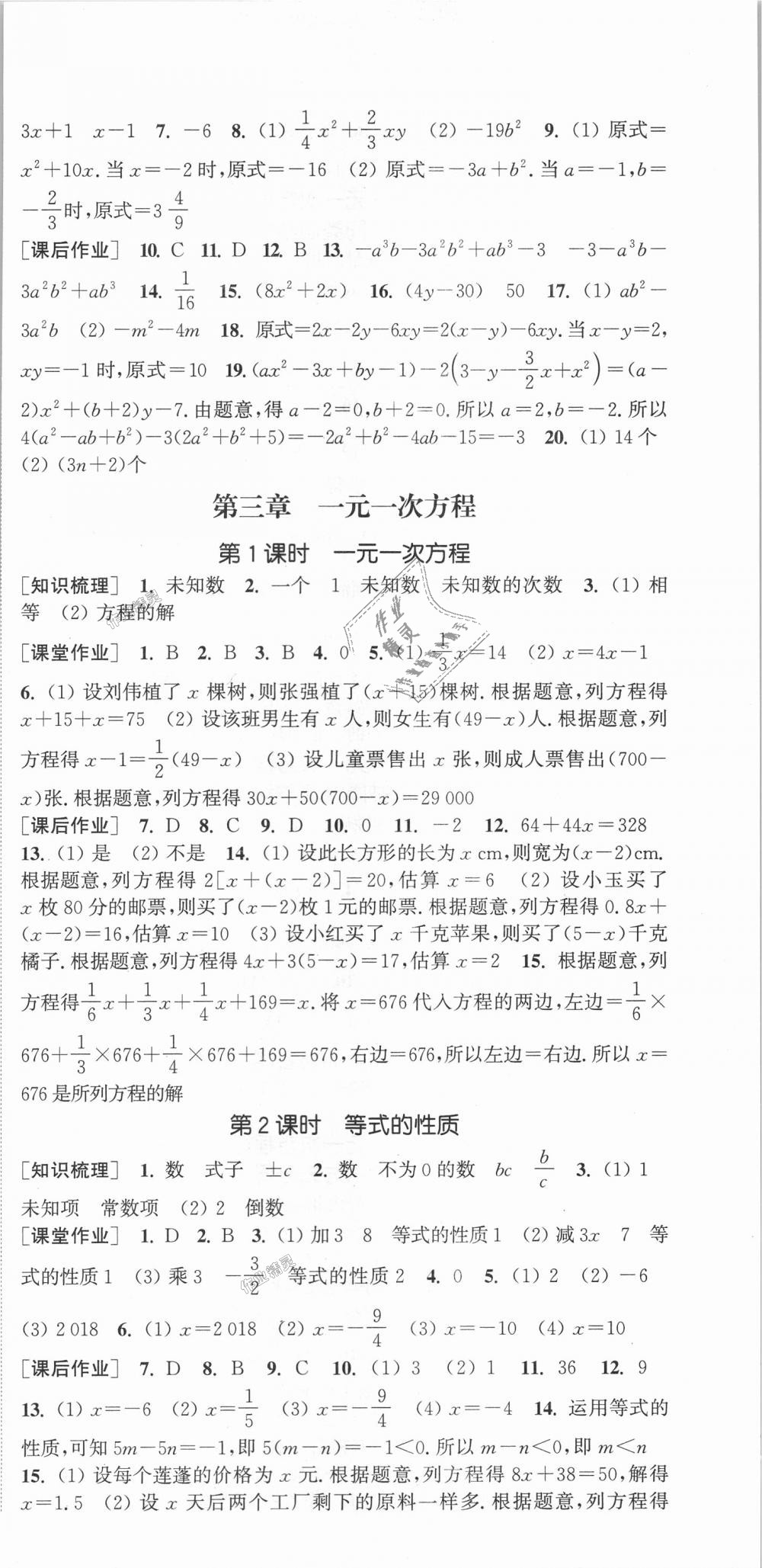 2018年通城學(xué)典課時(shí)作業(yè)本七年級(jí)數(shù)學(xué)上冊(cè)人教版 第9頁