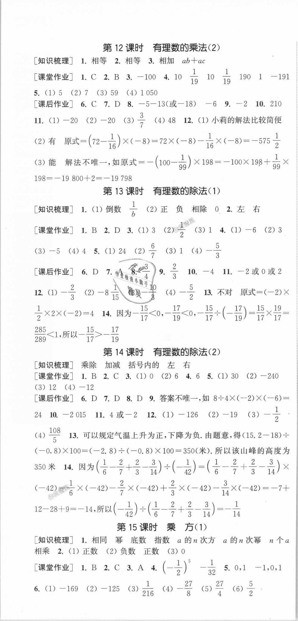 2018年通城學(xué)典課時作業(yè)本七年級數(shù)學(xué)上冊人教版 第4頁