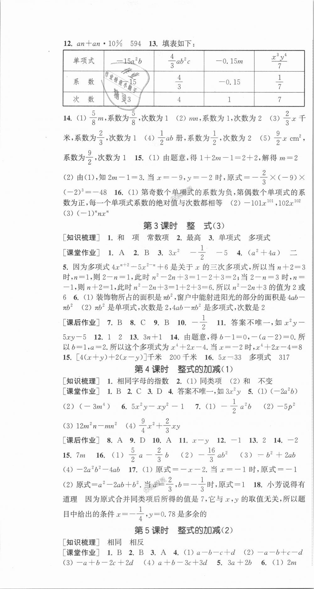 2018年通城學(xué)典課時(shí)作業(yè)本七年級(jí)數(shù)學(xué)上冊(cè)人教版 第7頁