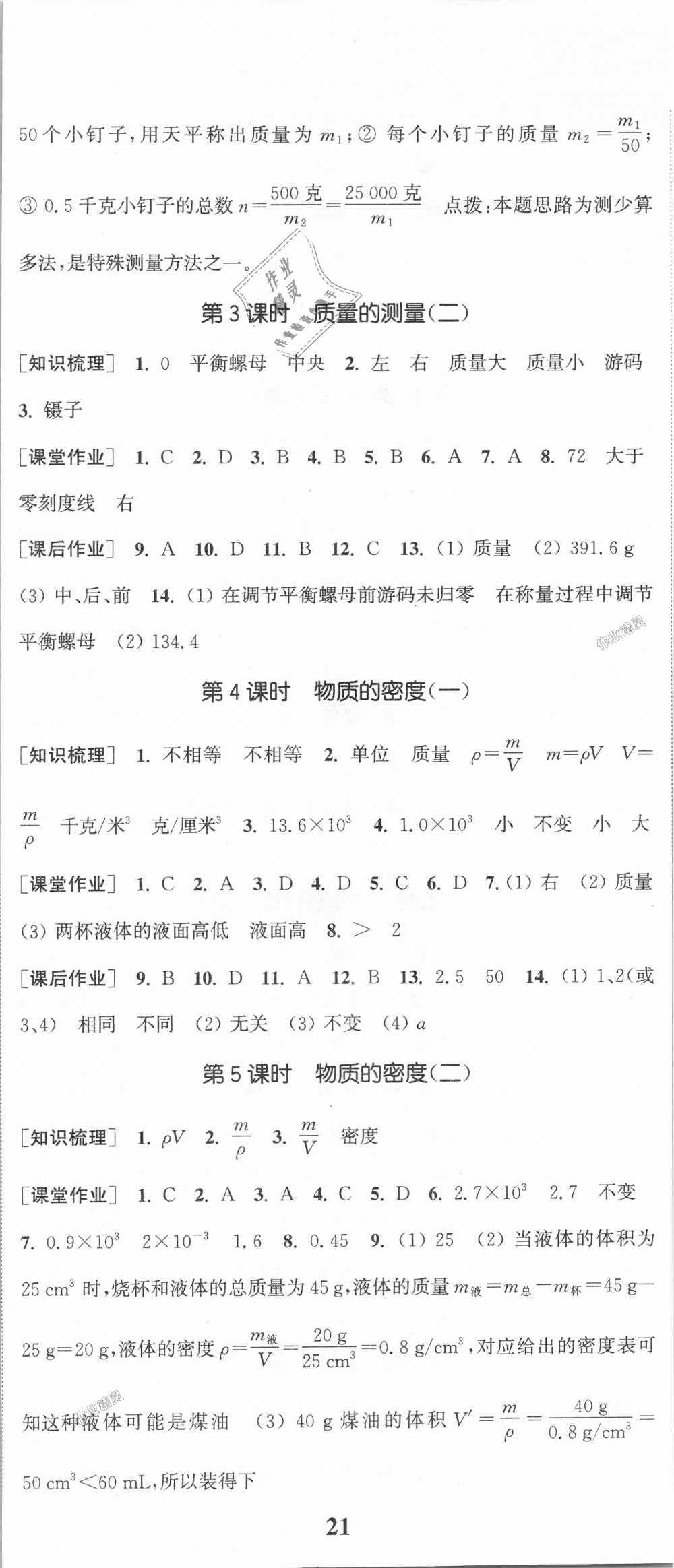 2018年通城學(xué)典課時(shí)作業(yè)本七年級(jí)科學(xué)上冊(cè)浙教版 第14頁