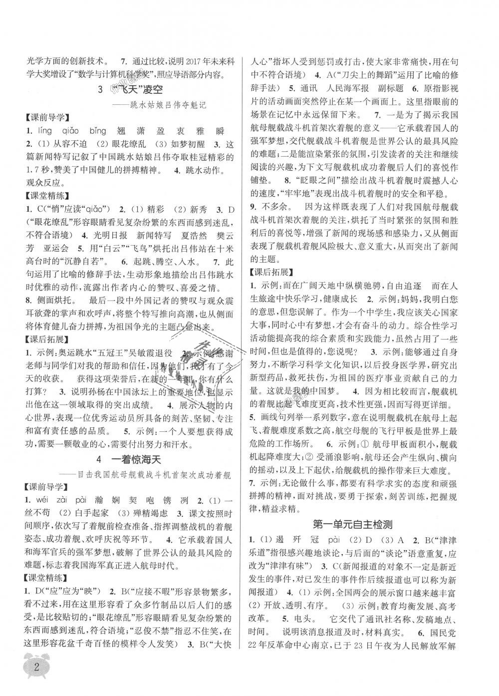 2018年通城學(xué)典課時(shí)作業(yè)本八年級語文上冊人教版 第2頁