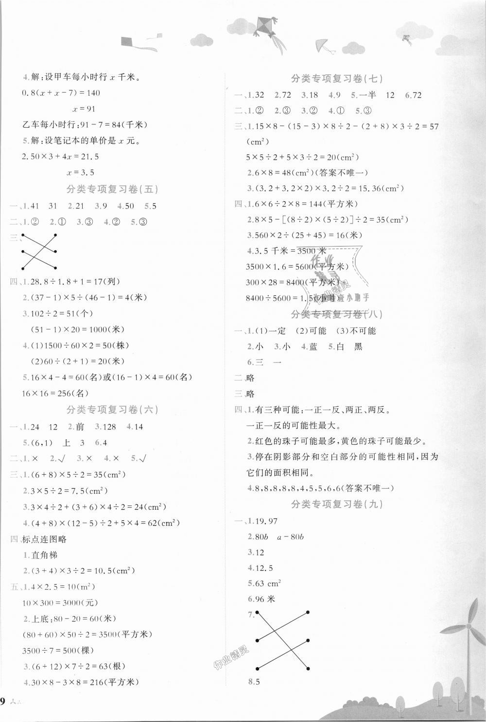 2018年黄冈小状元达标卷五年级数学上册人教版广东专版 第6页
