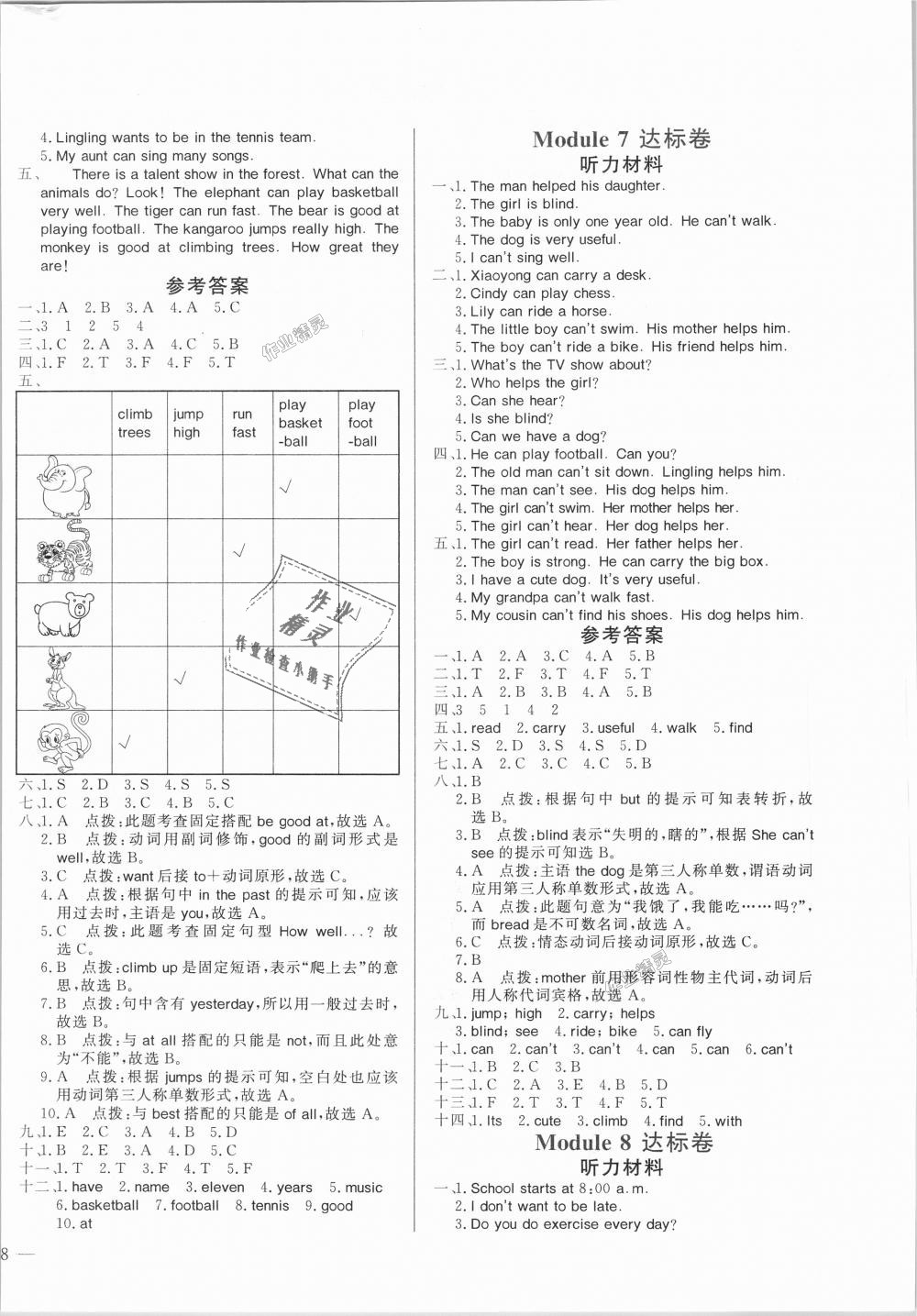 2018年黃岡小狀元達(dá)標(biāo)卷五年級英語上冊外研版 第4頁