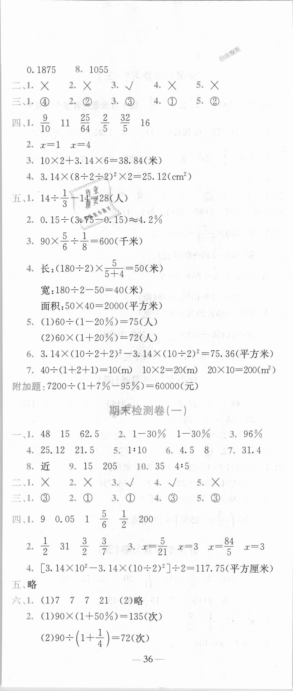 2018年黃岡小狀元達(dá)標(biāo)卷六年級數(shù)學(xué)上冊北師大版 第11頁