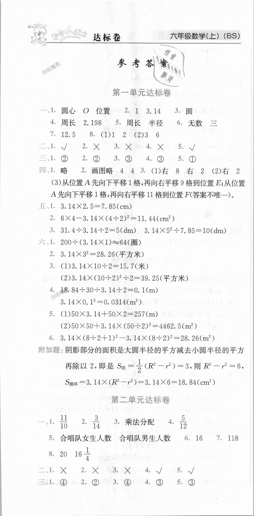 2018年黃岡小狀元達(dá)標(biāo)卷六年級(jí)數(shù)學(xué)上冊(cè)北師大版 第1頁(yè)