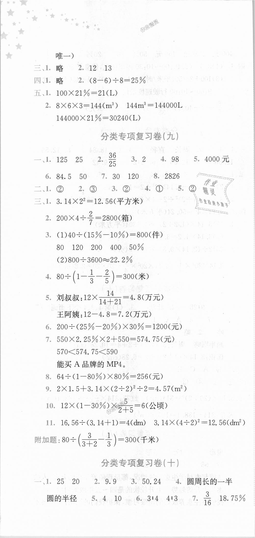 2018年黃岡小狀元達標卷六年級數(shù)學(xué)上冊北師大版 第10頁