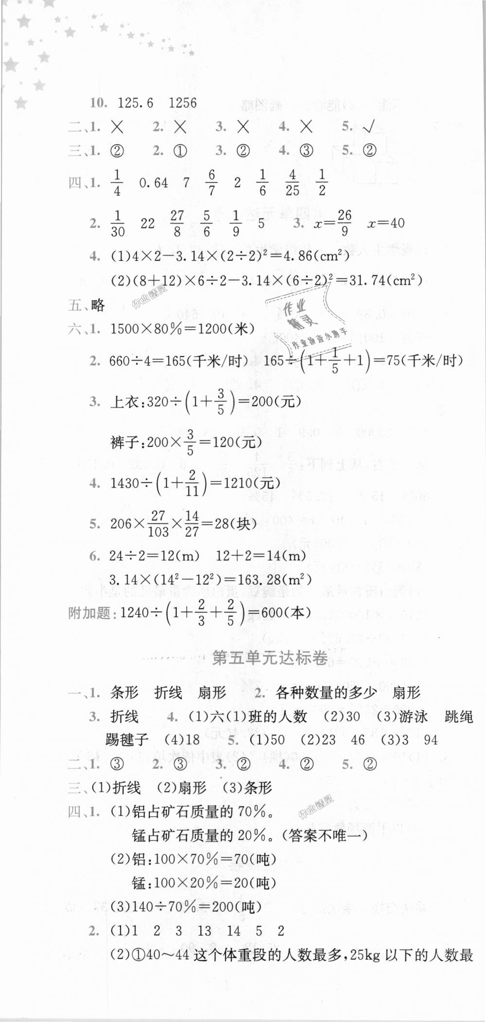 2018年黃岡小狀元達(dá)標(biāo)卷六年級(jí)數(shù)學(xué)上冊(cè)北師大版 第4頁(yè)