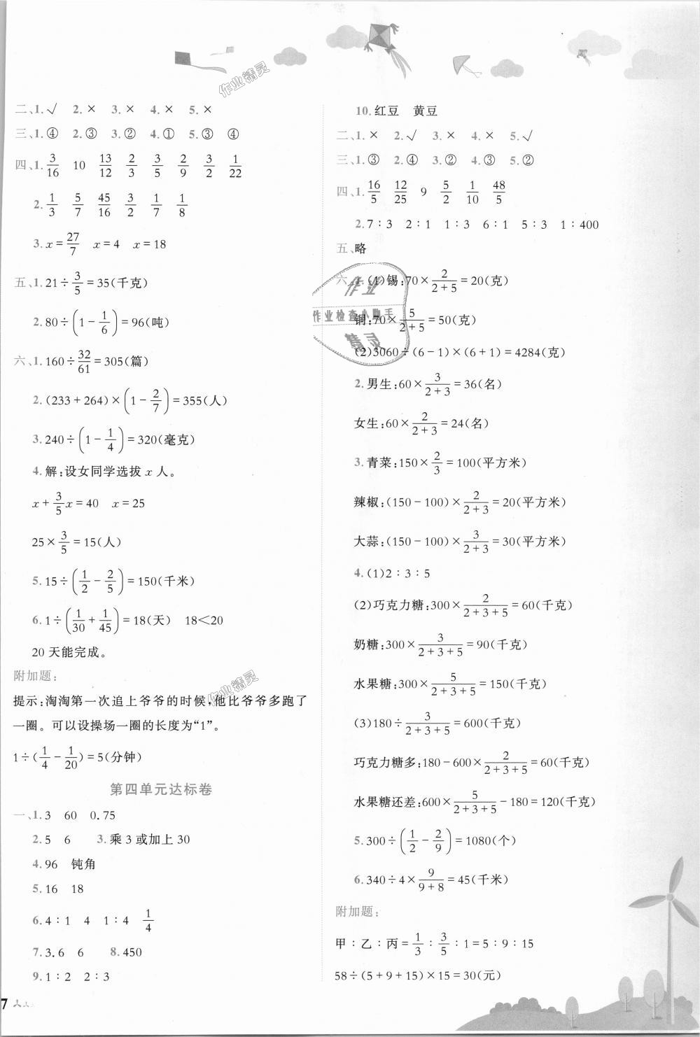 2018年黃岡小狀元達標卷六年級數(shù)學上冊人教版廣東專版 第2頁