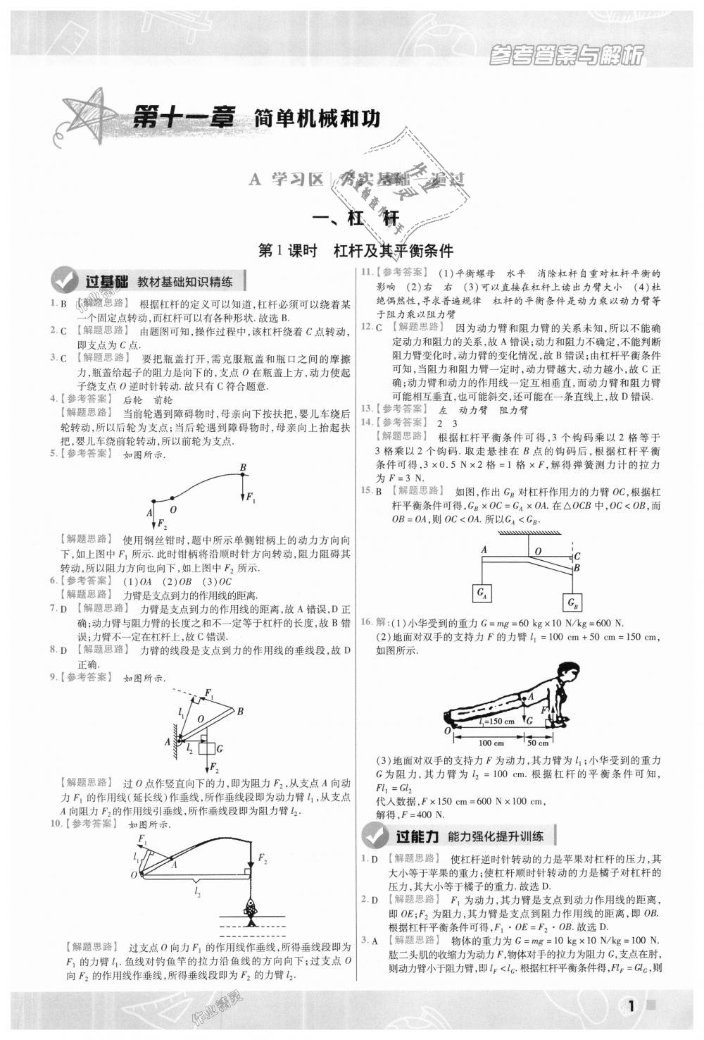 2018年一遍過初中物理九年級全一冊蘇科版 第1頁