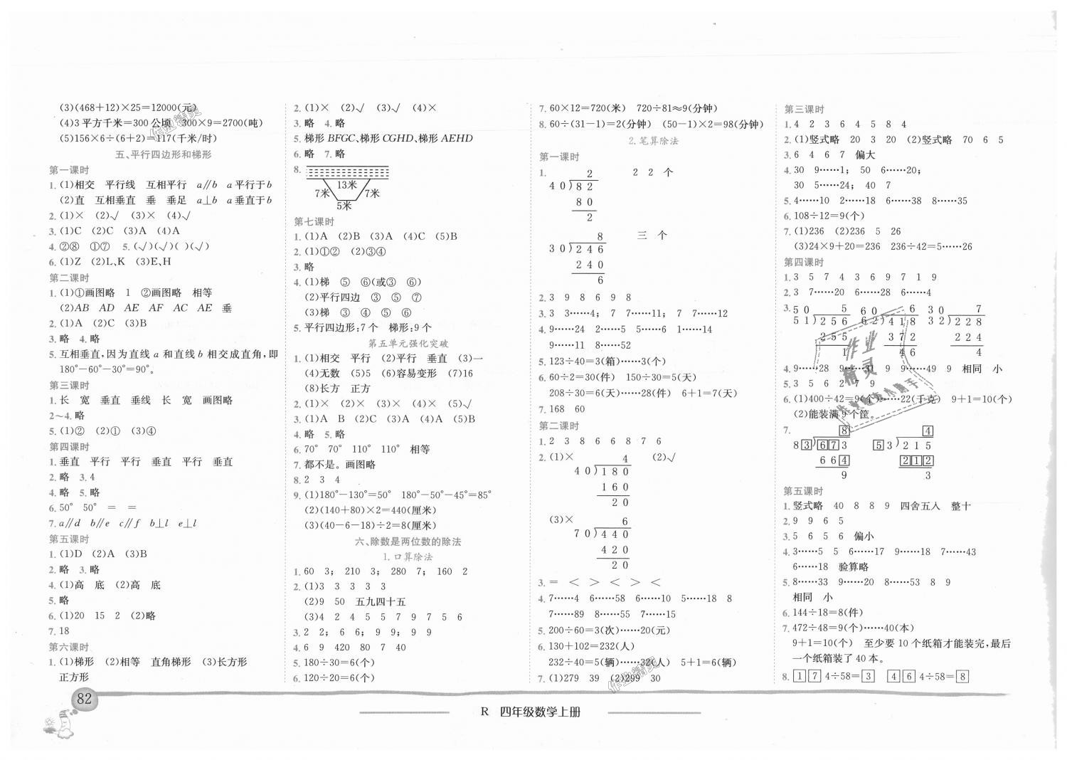 2018年黃岡小狀元作業(yè)本四年級(jí)數(shù)學(xué)上冊(cè)人教版廣東專版 第4頁