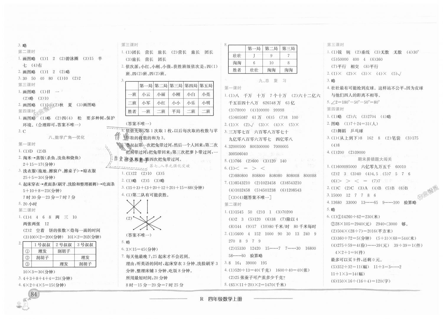2018年黄冈小状元作业本四年级数学上册人教版 第6页