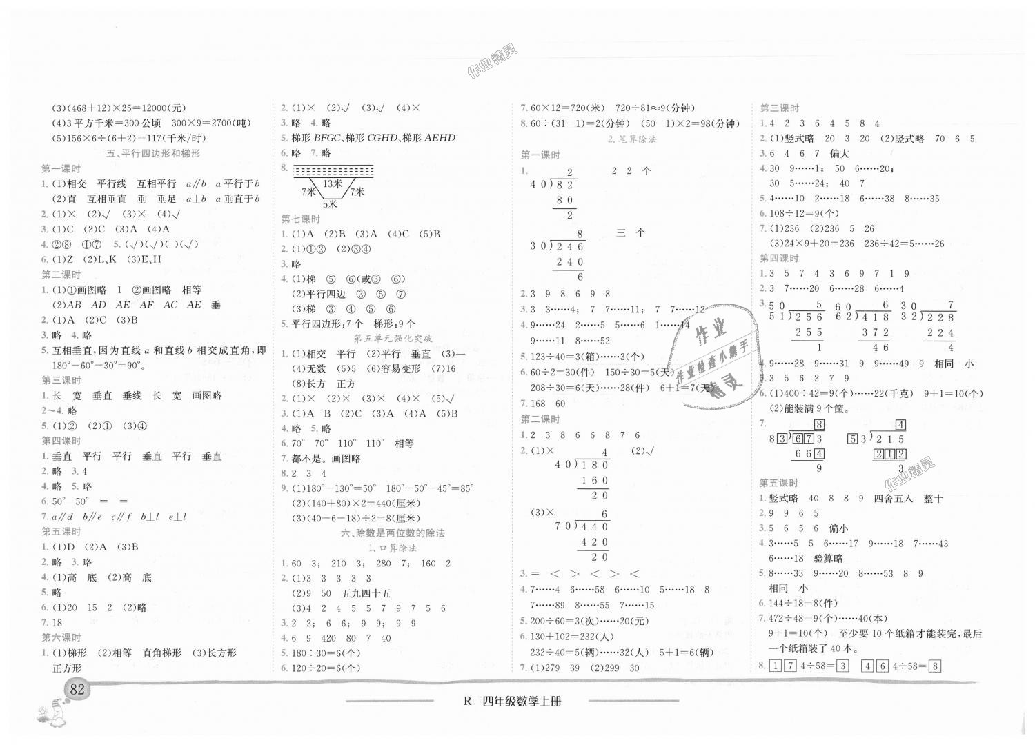 2018年黃岡小狀元作業(yè)本四年級(jí)數(shù)學(xué)上冊(cè)人教版 第4頁(yè)