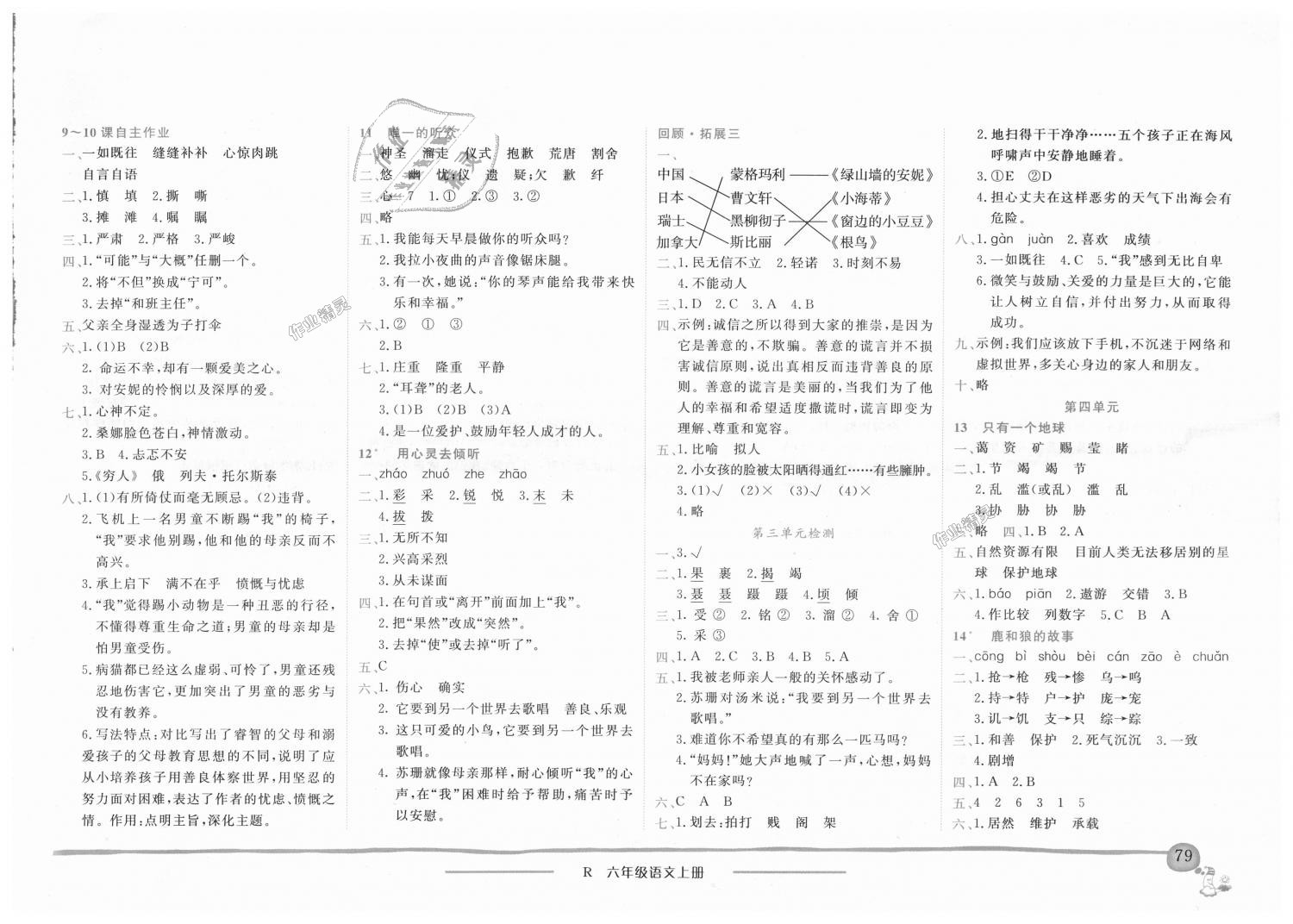 2018年黃岡小狀元作業(yè)本六年級(jí)語(yǔ)文上冊(cè)人教版廣東專版 第3頁(yè)