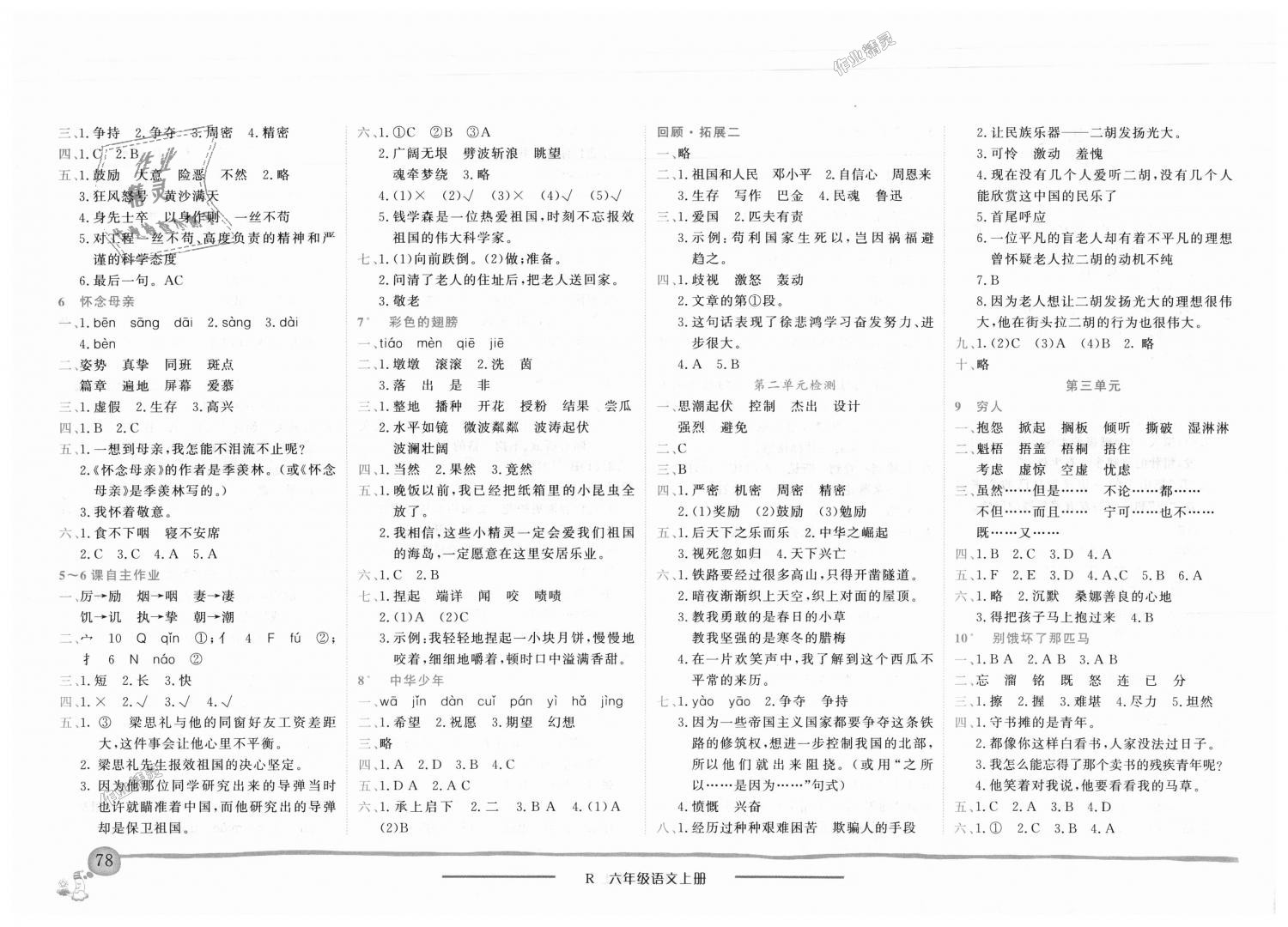 2018年黃岡小狀元作業(yè)本六年級(jí)語(yǔ)文上冊(cè)人教版 第2頁(yè)