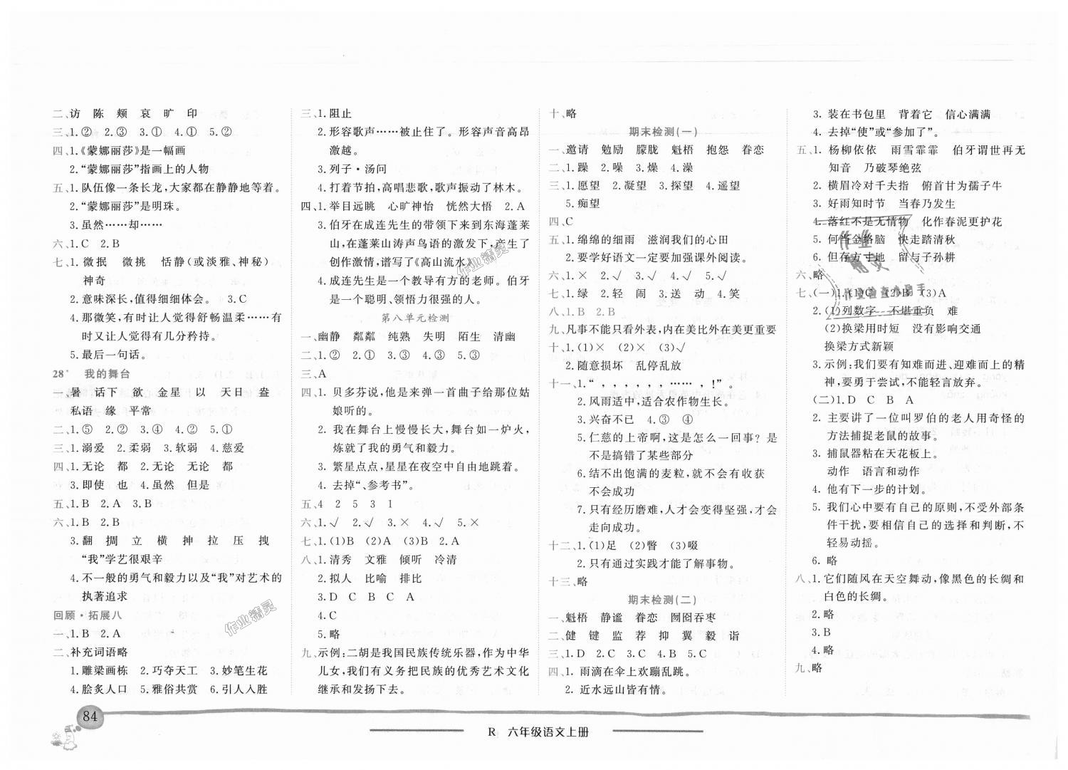 2018年黃岡小狀元作業(yè)本六年級語文上冊人教版 第8頁