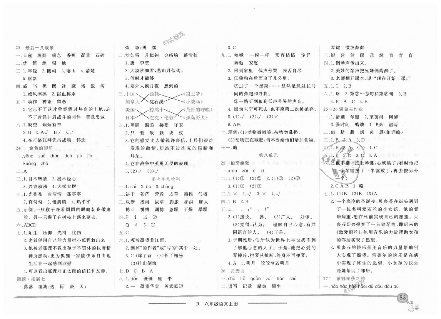 2018年黃岡小狀元作業(yè)本六年級語文上冊人教版 第7頁