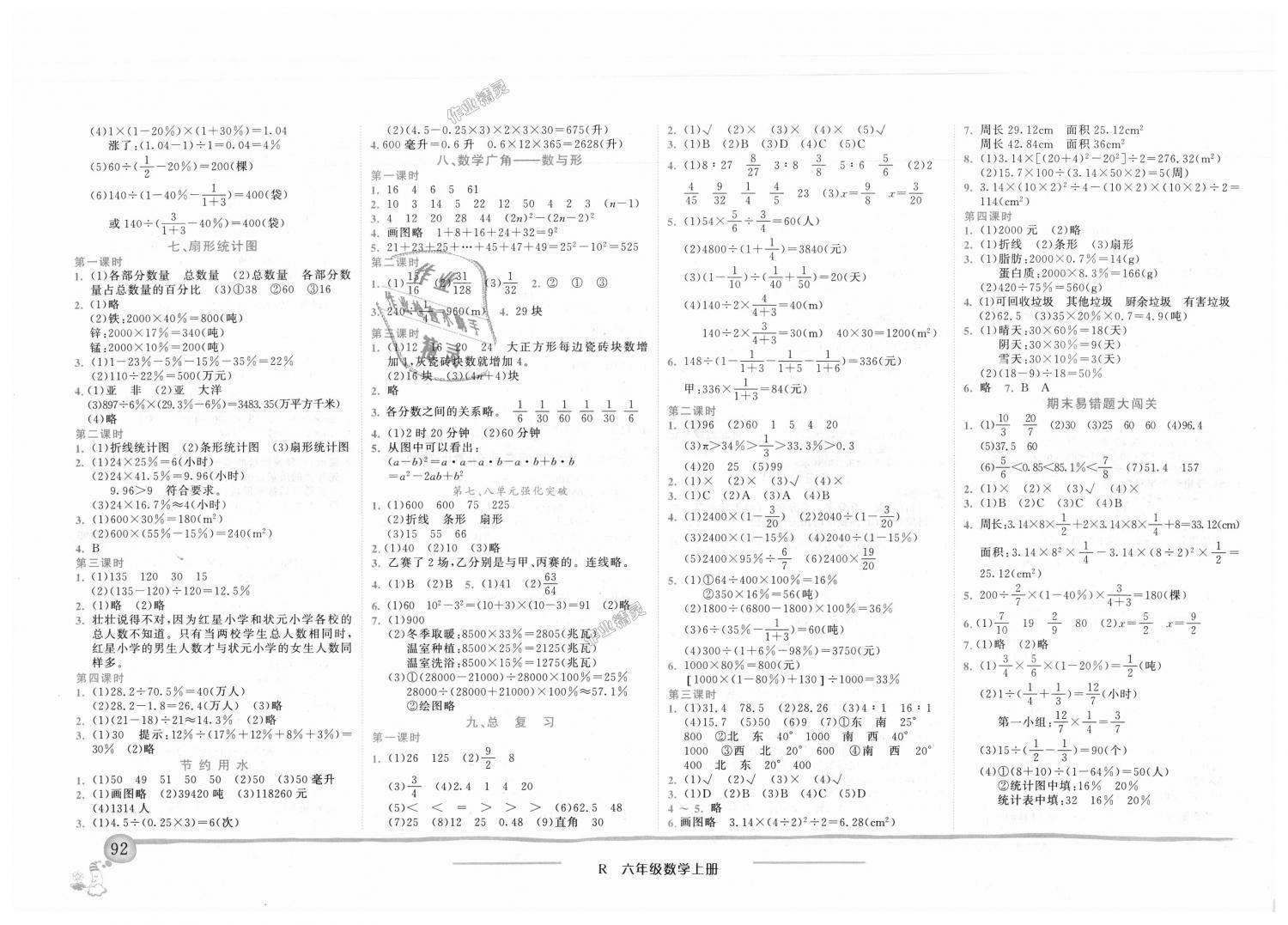 2018年黄冈小状元作业本六年级数学上册人教版 第6页