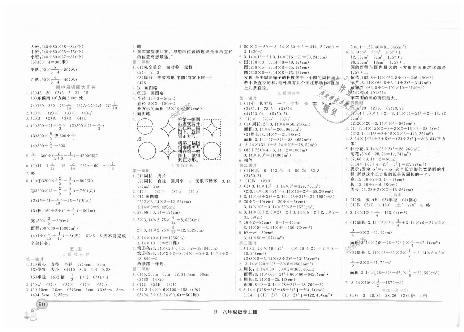 2018年黄冈小状元作业本六年级数学上册人教版 第4页
