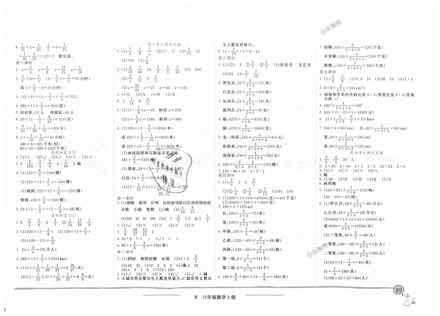 2018年黄冈小状元作业本六年级数学上册人教版 第3页