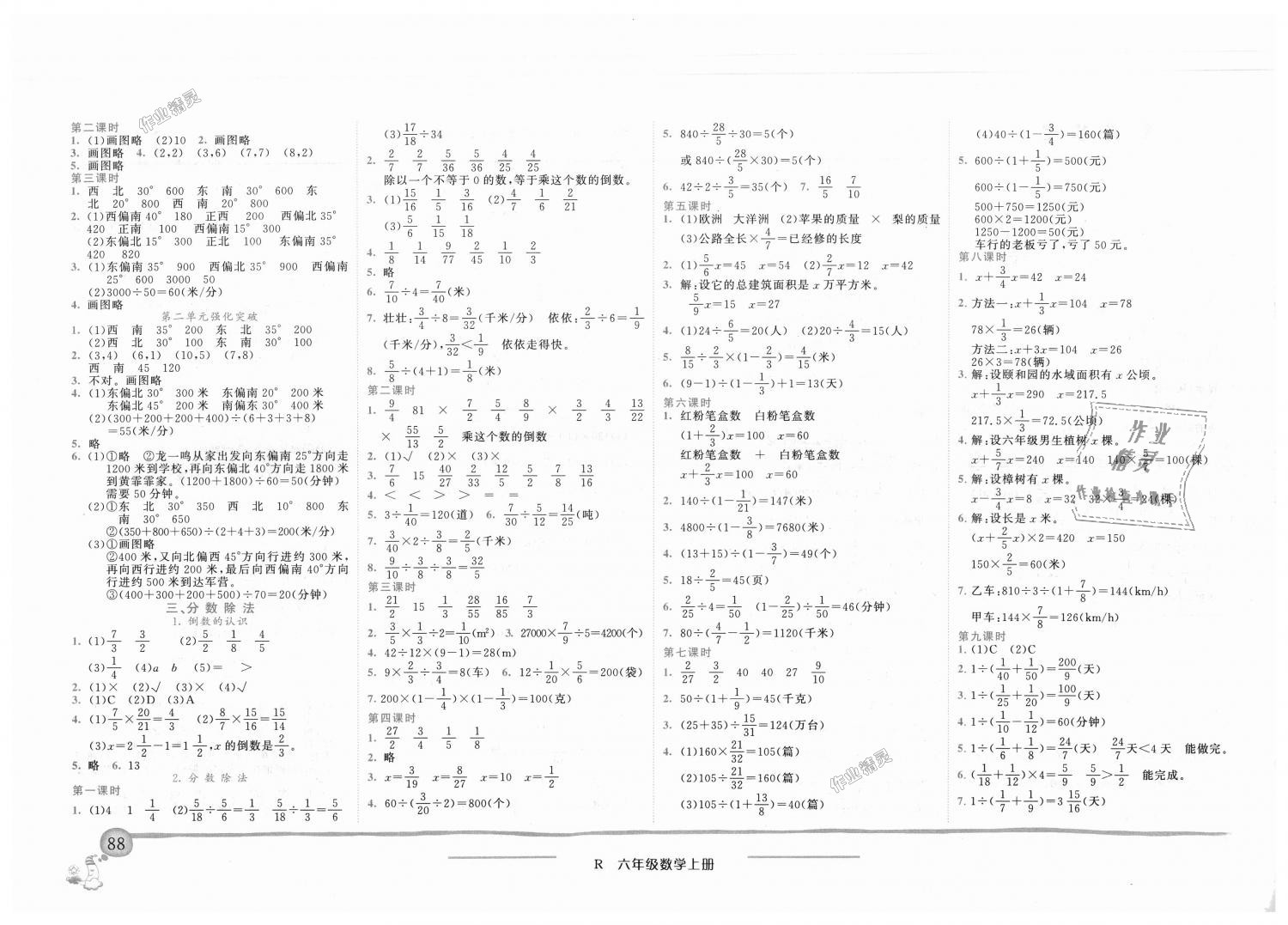 2018年黄冈小状元作业本六年级数学上册人教版 第2页