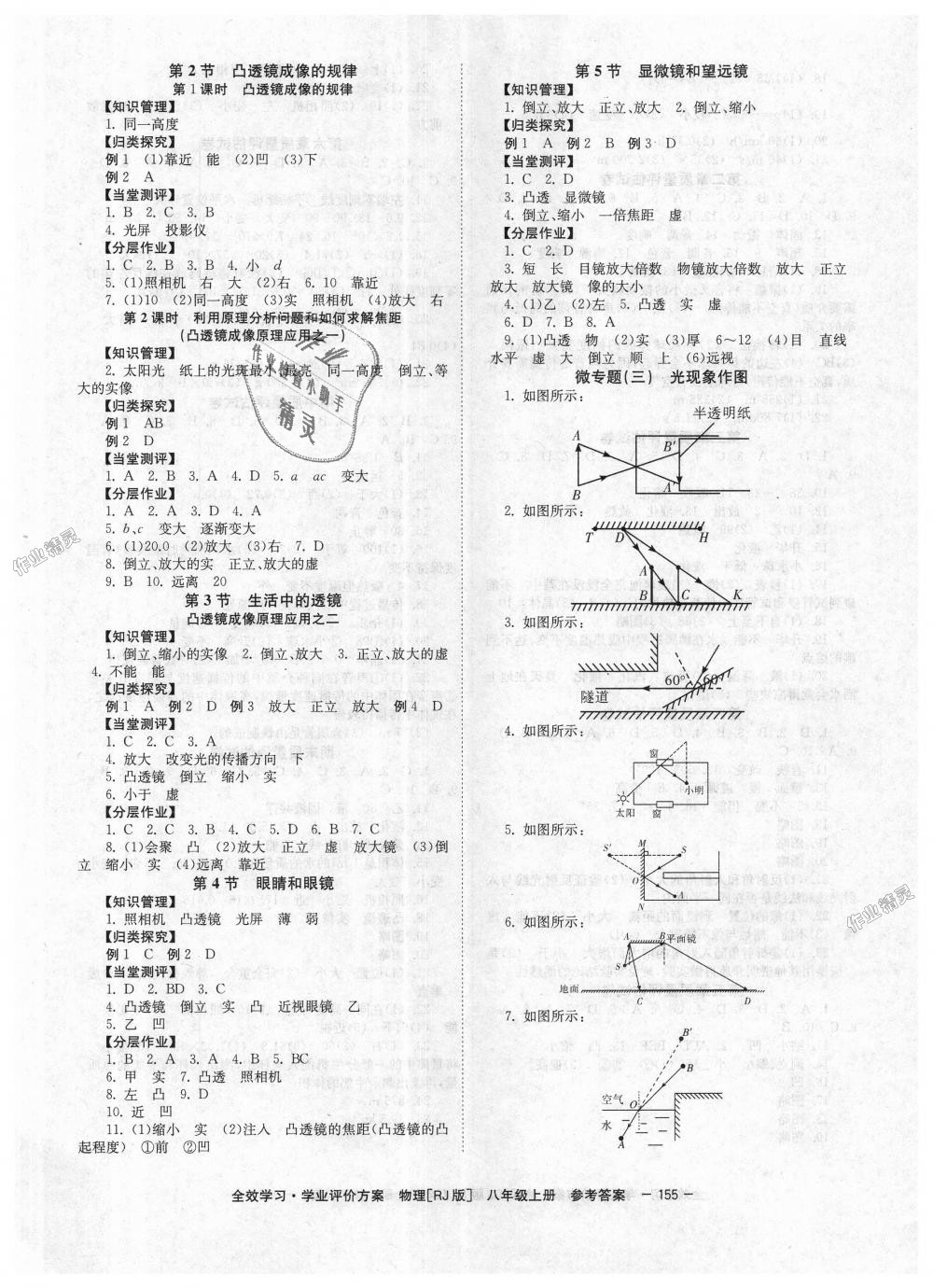 2018年全效学习学业评价方案八年级物理上册人教版 第5页