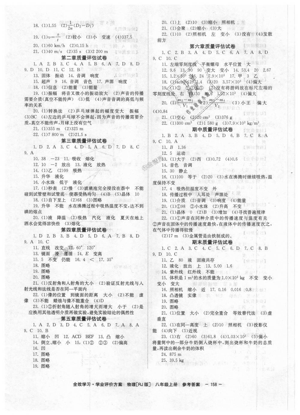 2018年全效学习学业评价方案八年级物理上册人教版 第8页